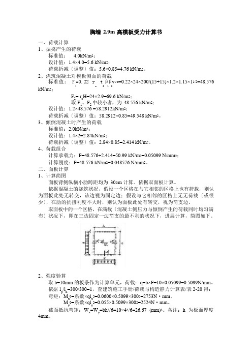 胸墙模板计算