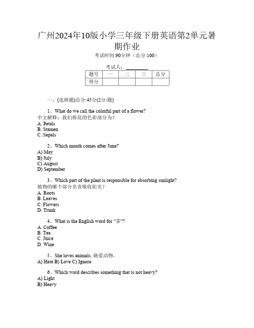 广州2024年10版小学三年级下册第二次英语第2单元暑期作业