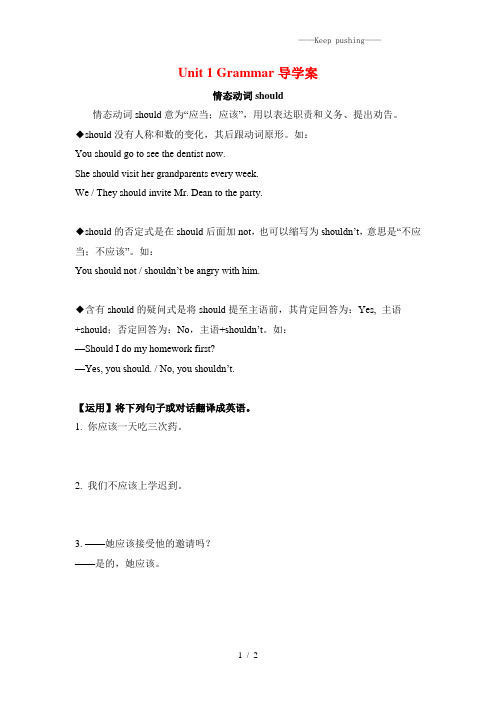 人教版八年级英语下册Unit 1 Grammar导学案