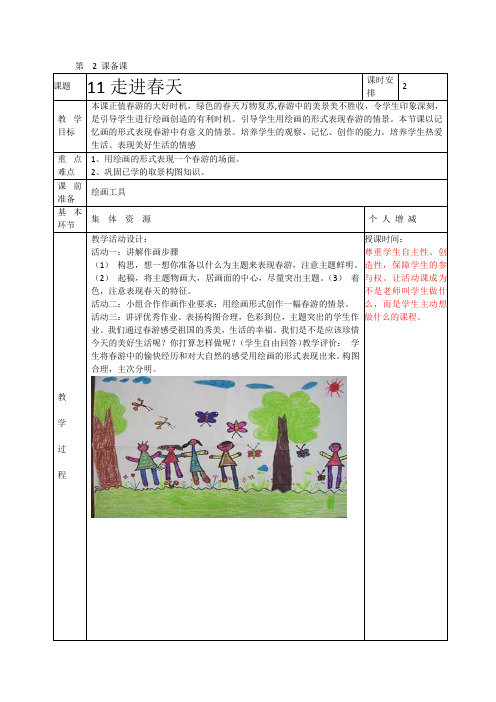 四年级下册美术教案 11走进春天-2  人教新课标