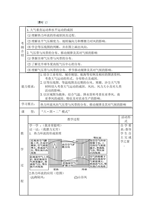 大气运动导学案