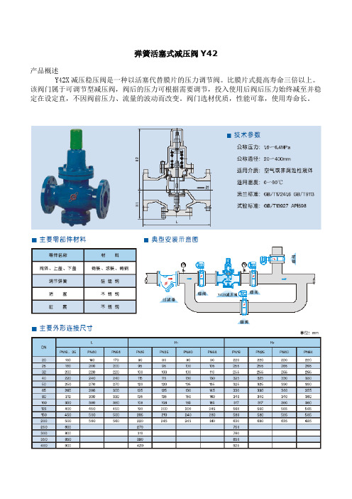 弹簧活塞式减压阀Y42