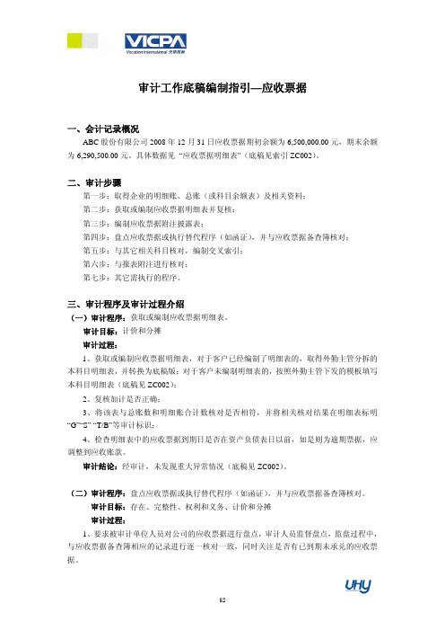 03 审计工作底稿编制指引——应收票据