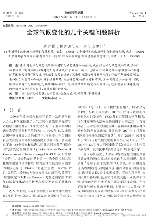 全球气候变化的几个关键问题辨析