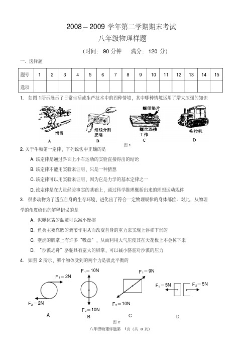 2008-2009学年第二学期初三期末考试物理试题