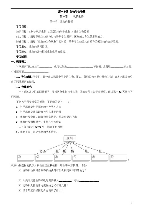 人教版七年级生物上册全册学案及答案