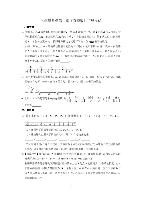 苏教版七年级数学第二章《有理数》拓展提优练习(含答案解析)