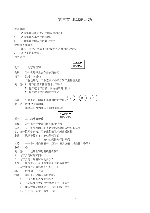 1.3《地球的运动》教案(湘教版必修1)