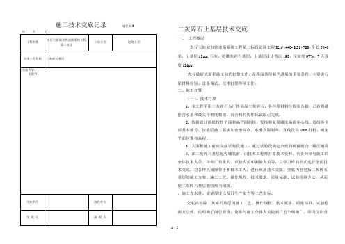 二灰碎石施工技术交底内容