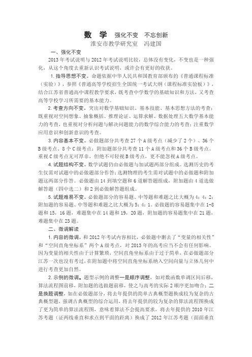 2013年江苏省高考数学 考试说明 解读