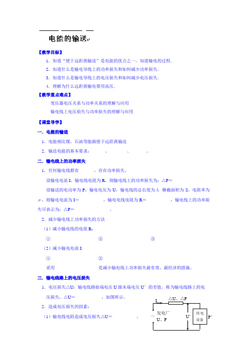 高中物理最新-电能的输送学案 精品