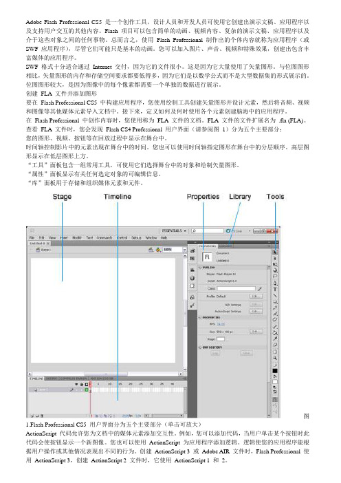 Adobe Flash Professional CS5 简介(十分钟做一个自己的动画)