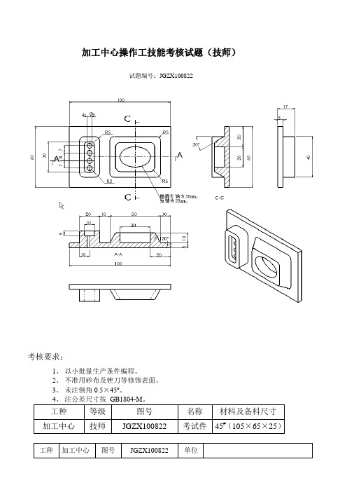 加工中心实操题(技师)