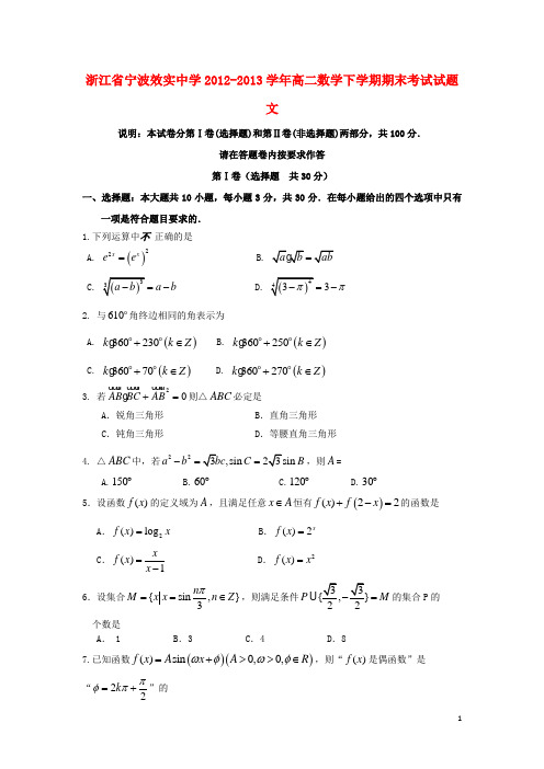 浙江省宁波效实中学高二数学下学期期末考试试题 文