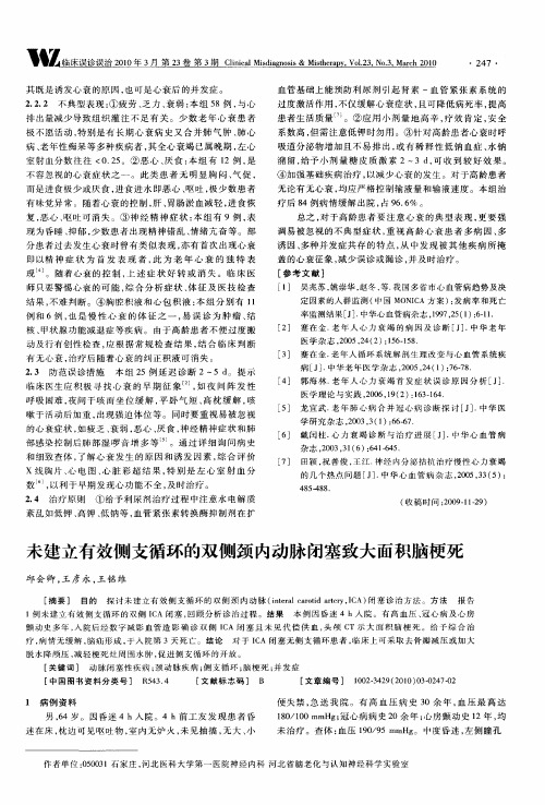 未建立有效侧支循环的双侧颈内动脉闭塞致大面积脑梗死