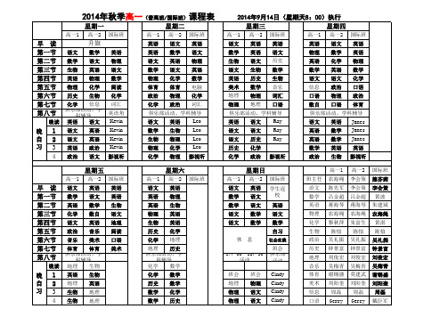 中学部各年级课程表(9.12最新)