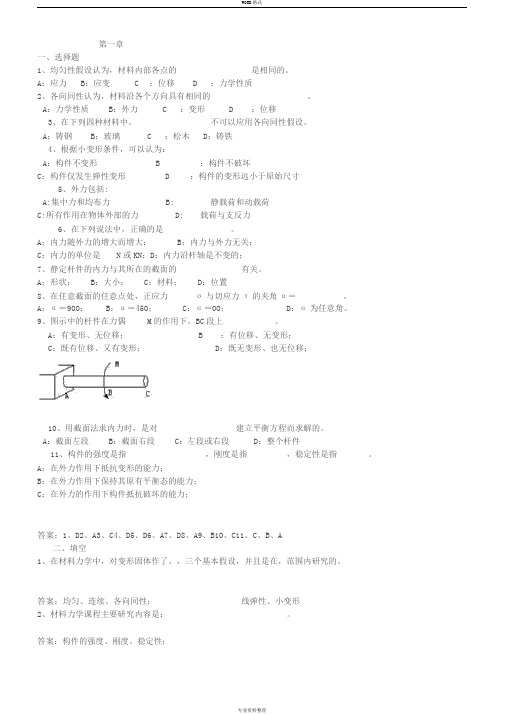 材料力学期末复习题库(你值得看看)