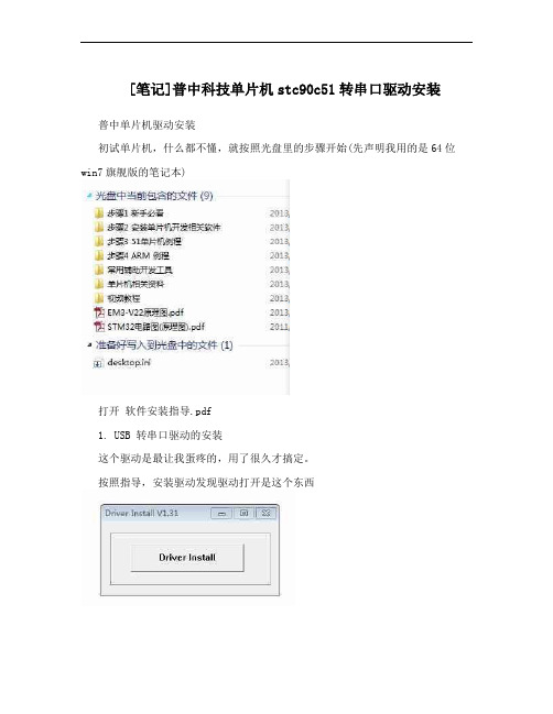 [笔记]普中科技单片机stc90c51转串口驱动安装