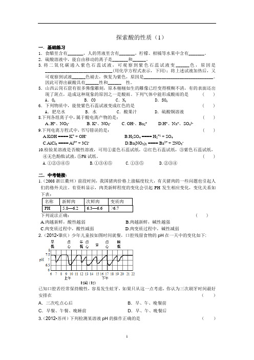 常见的酸(第一课时练习)