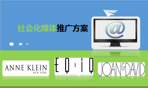 EQ情商-社会化媒体推广方案EQIQ47页 精品