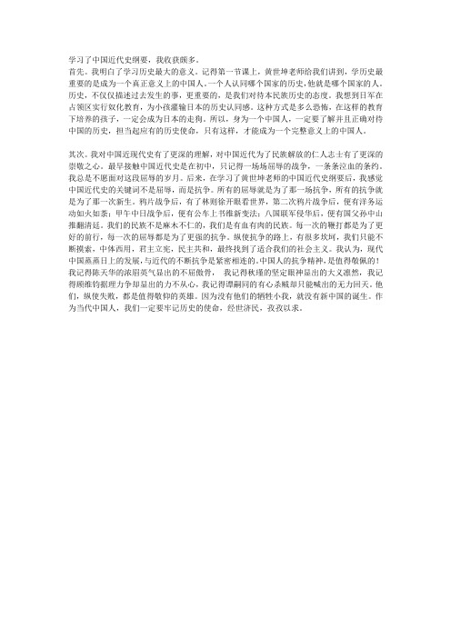 中国近代史纲要学习收获