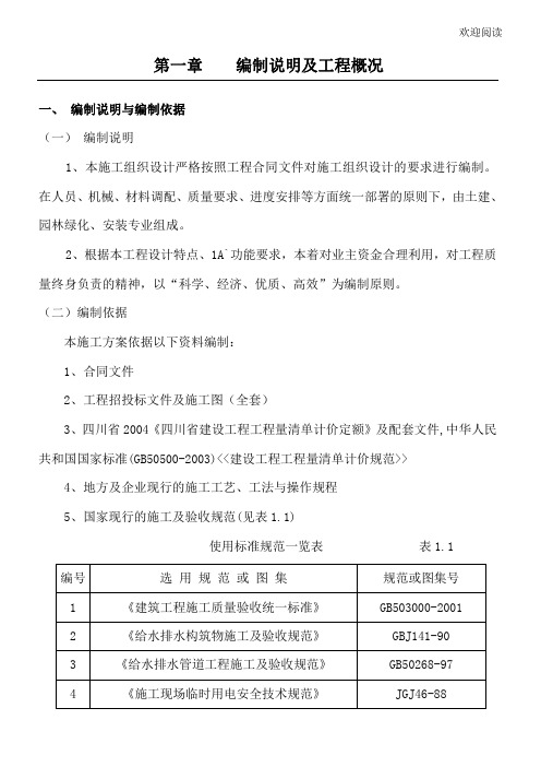 广场工程工程施工组织设计