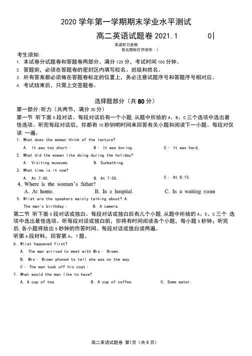 杭州七县市2020—2021学年度第一学期期末考试高二英语试题(含答案解析)