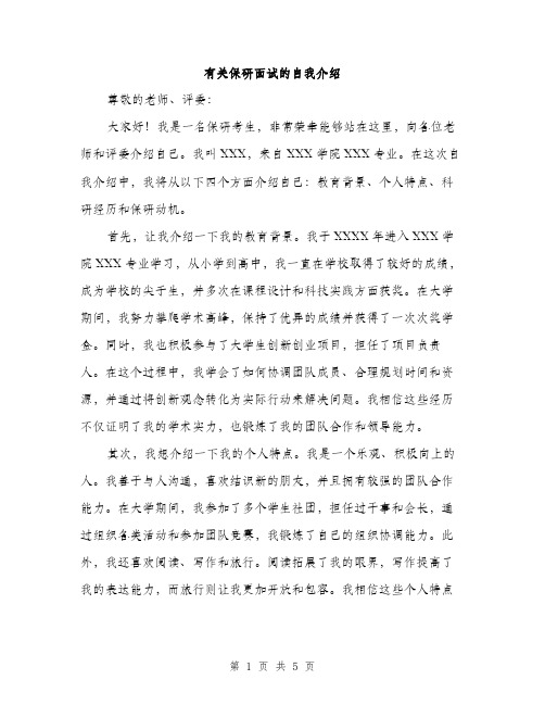 有关保研面试的自我介绍（3篇）