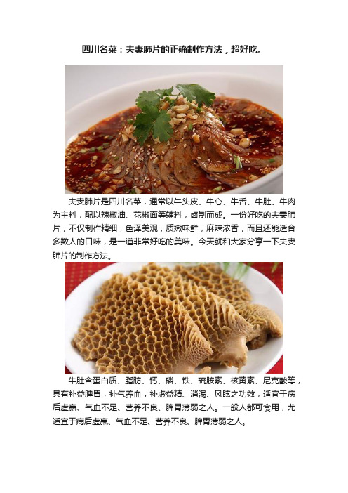 四川名菜：夫妻肺片的正确制作方法，超好吃。