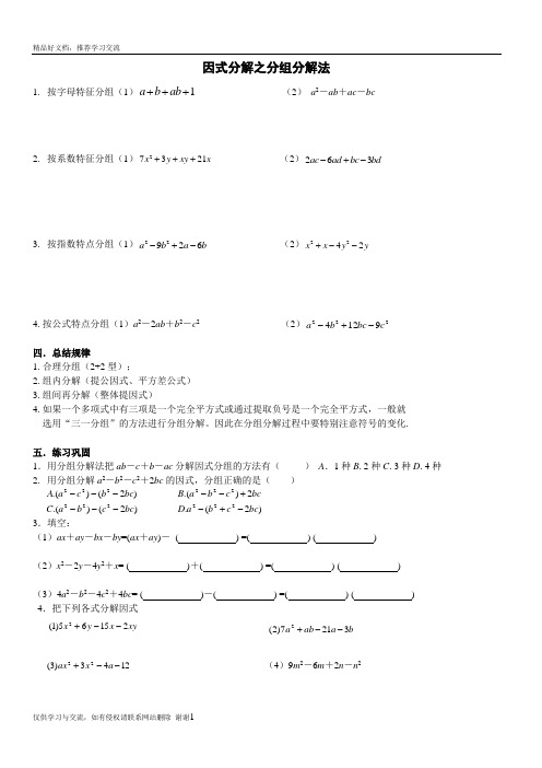 最新分组分解法练习