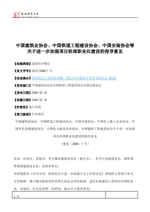 中国建筑业协会、中国铁道工程建设协会、中国安装协会等关于进一