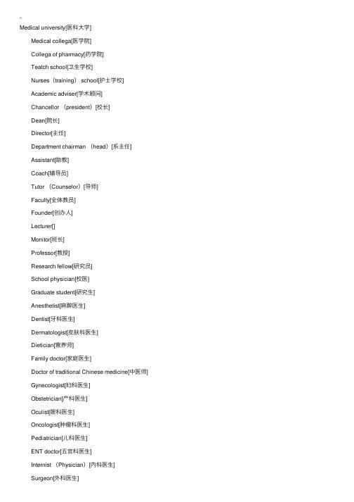 医学院校和医院名称英文单词