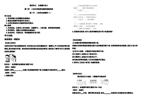 2020年-七年级生物下册 学案设计  4.10.2 人体的血液循环(二)--苏教版含答案