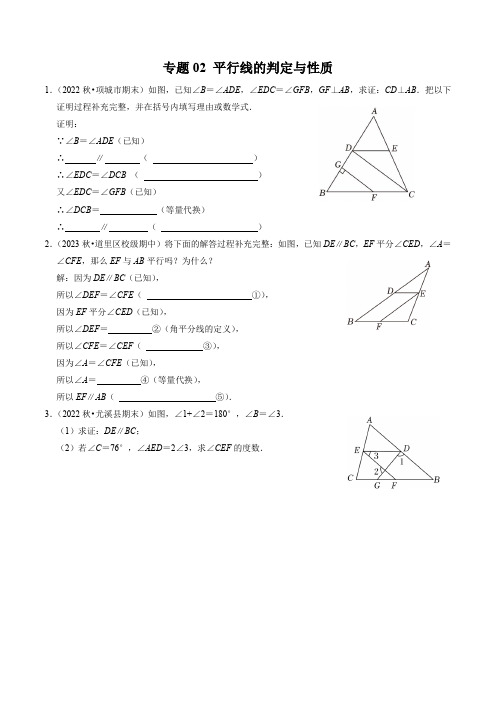 专题02 平行线的判定与性质-2023-2024学年七年级数学下册同步学与练(人教版)(原卷版)