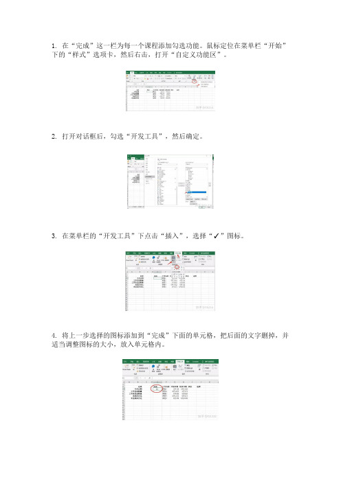 如何利用Excel做工作进度追踪表(一)