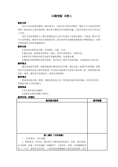 人教版小学语文五年级下册《习作指导二》教学设计.doc