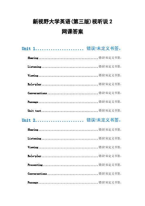 新视野大学英语(第三版)视听说2