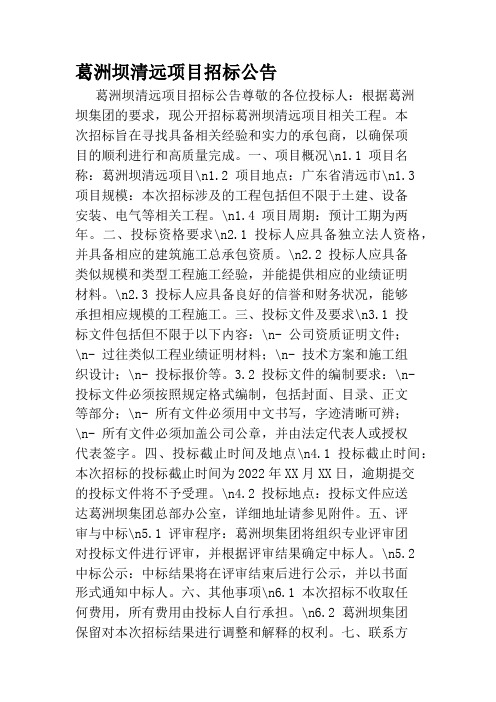 葛洲坝清远项目招标公告