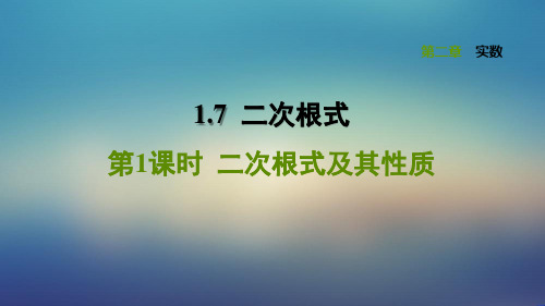 2019秋上册8数学北师版第2章实数2.7.1二次根式及其性质习题课件