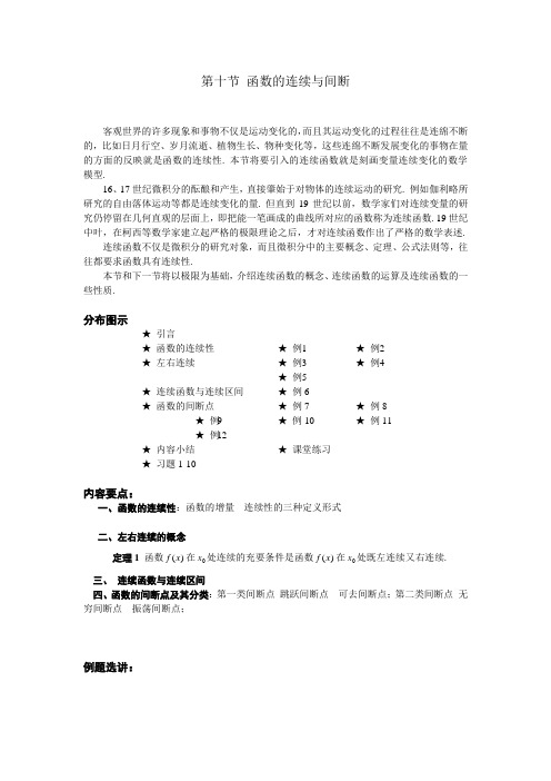 10 第十节 函数的连续性与间断