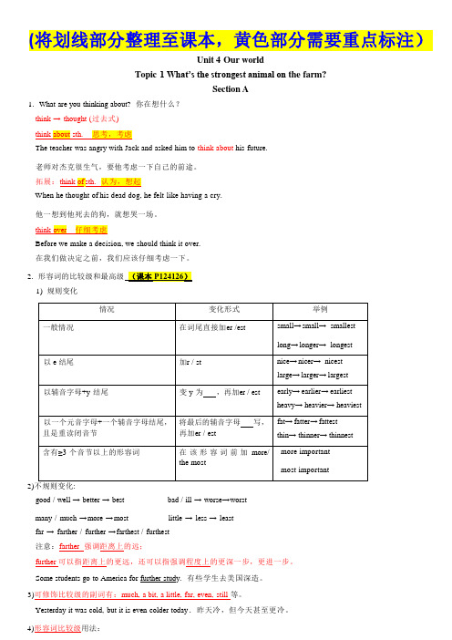 Unit4OurworldTopic1笔记八年级英语上册