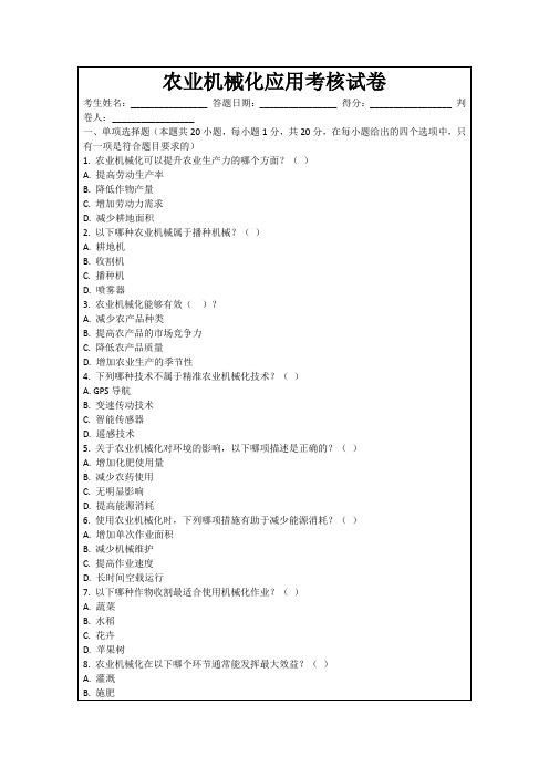 农业机械化应用考核试卷