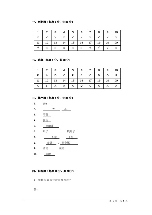 修理工中级工(B卷) (答案)