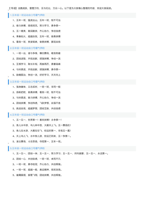 五年级一班运动会口号霸气押韵（25条）