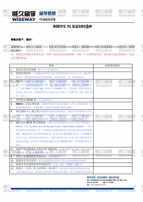 美国学生签证材料清单