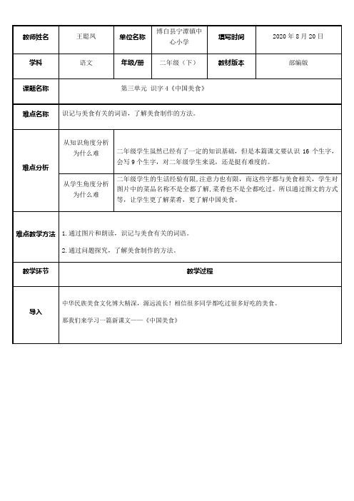 二年级语文教案 中国美食-国赛一等奖