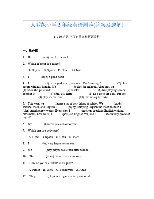 人教版小学3年级英语测验(答案及题解)