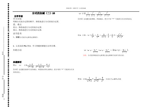 北师大八年级下分式的加减(二)导学案
