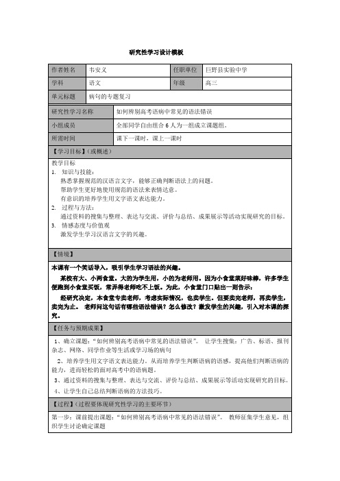 表4-6 研究性学习设计模板