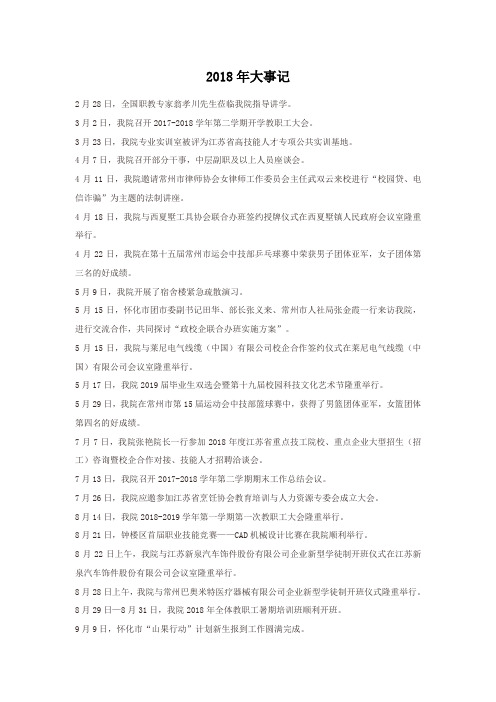 2012级汉语言文学专业(师范)课内实践教学大纲.doc